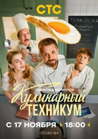 Кулинарный техникум